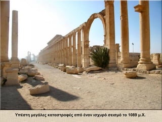 Υπέστη μεγάλες καταστροφές από έναν ισχυρό σεισμό το 1089 μ.Χ.
 