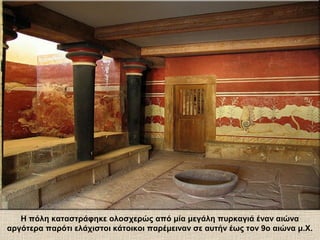 Η πόλη καταστράφηκε ολοσχερώς από μία μεγάλη πυρκαγιά έναν αιώνα
αργότερα παρότι ελάχιστοι κάτοικοι παρέμειναν σε αυτήν έως τον 9ο αιώνα μ.Χ.
 