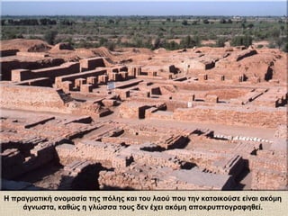 Η πραγματική ονομασία της πόλης και του λαού που την κατοικούσε είναι ακόμη
άγνωστα, καθώς η γλώσσα τους δεν έχει ακόμη αποκρυπτογραφηθεί.
 