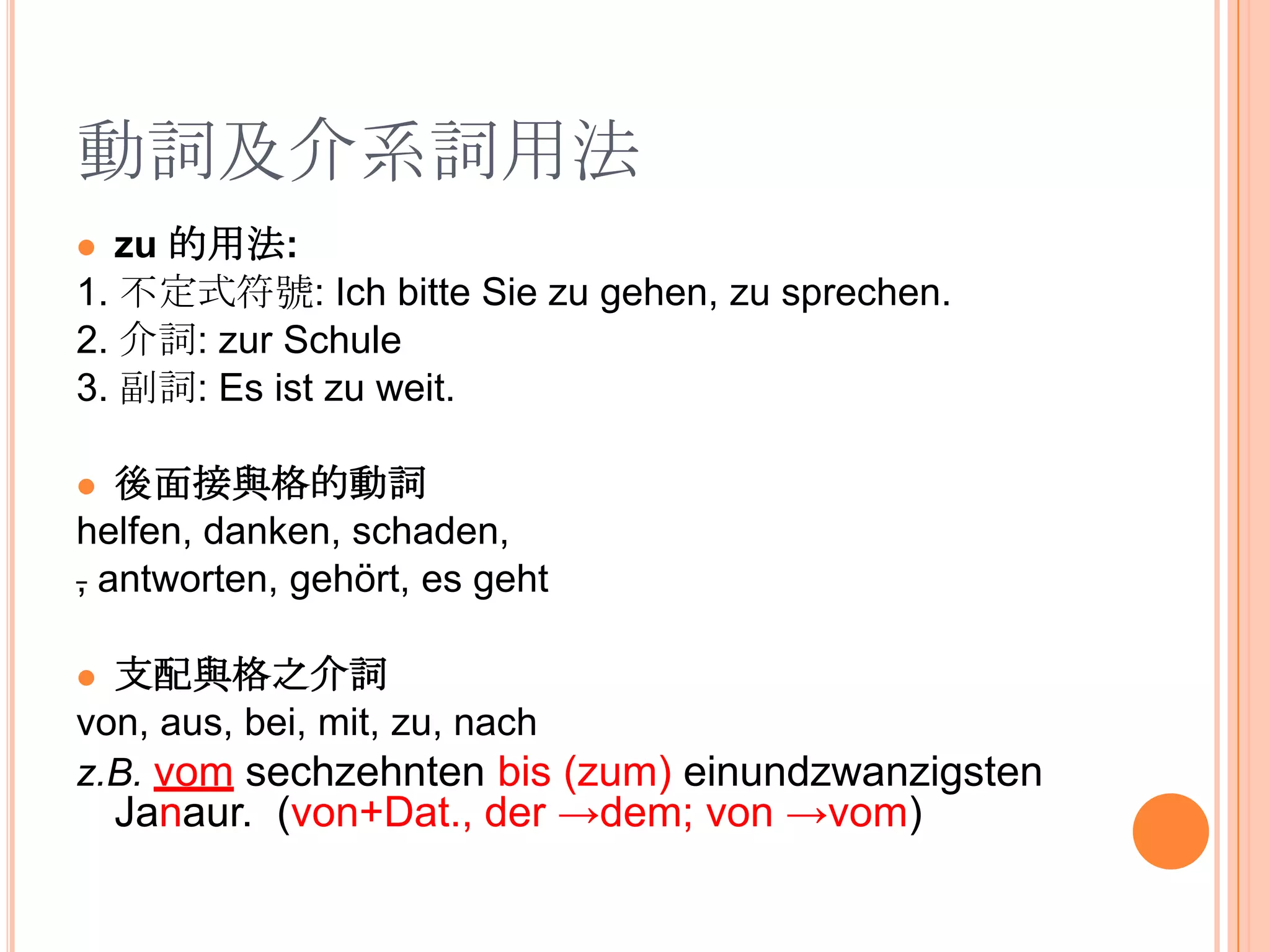 德1第二組上課筆記 第五週