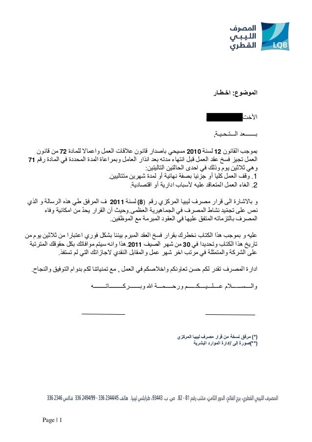 رسالة فصل المسؤلة عن غسيل الاموال