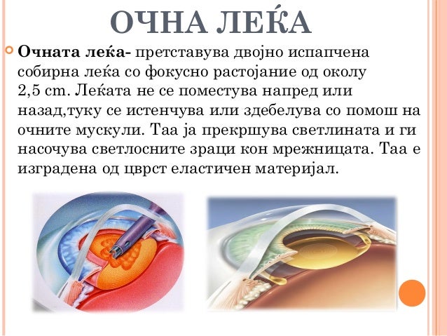 Око за око синоним