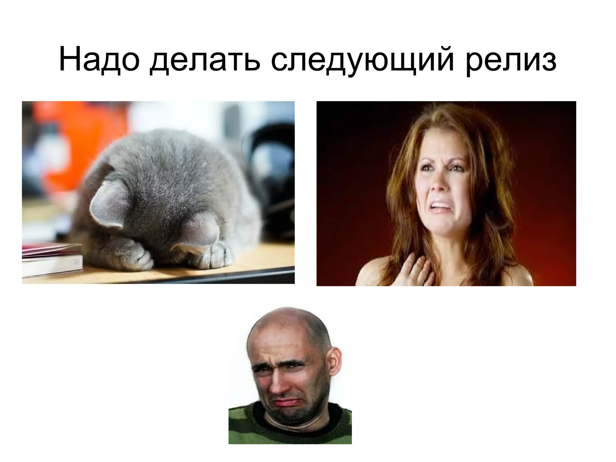 Надо делать следующий релиз
 