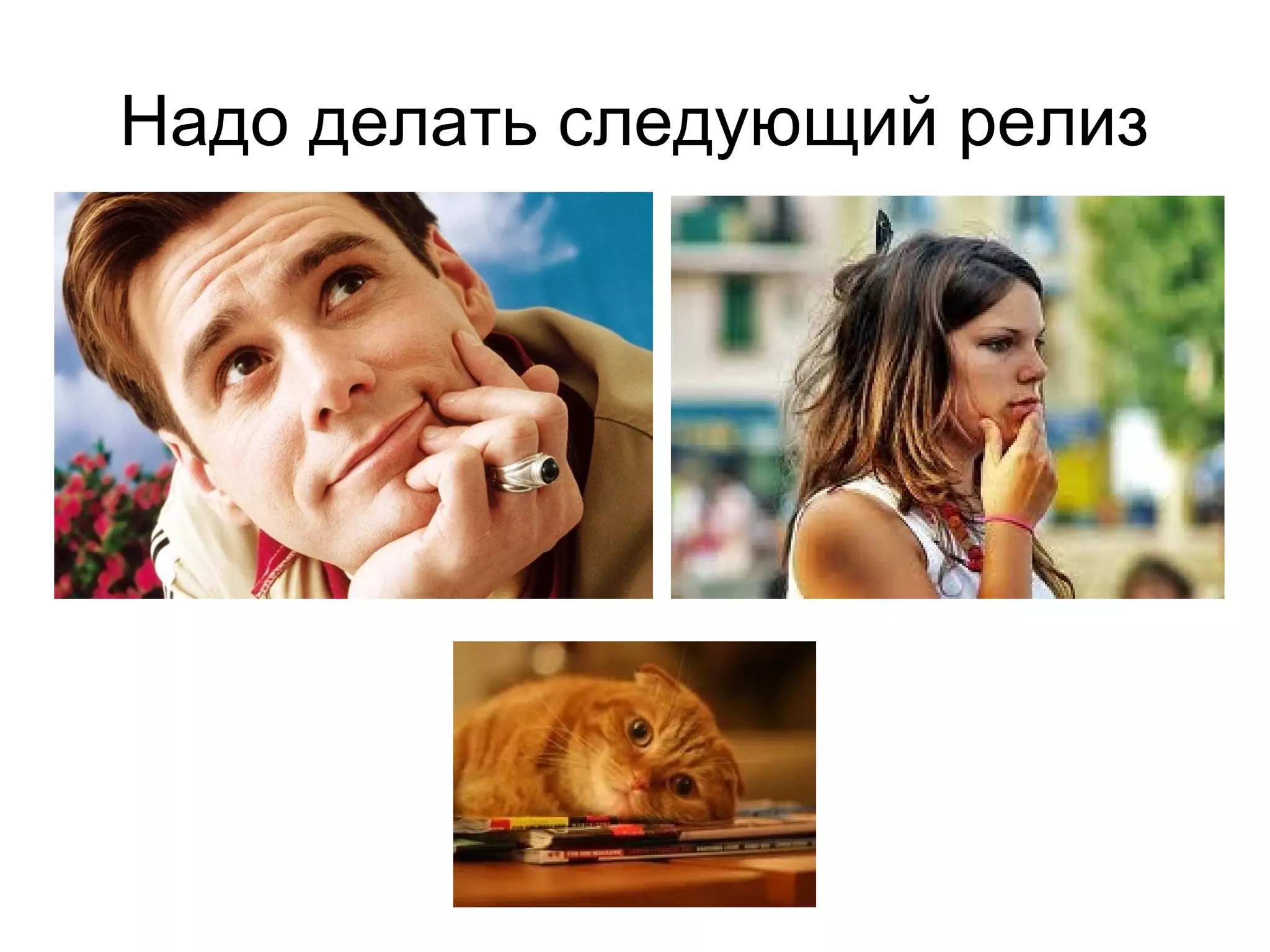 Надо делать следующий релиз
 