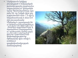 • Ներկայումս երկիրը
բնակեցված է հսկայական
քանակությամբ բազմատես
ակբույսերով ու կենդանին
երով: Գիտնականները պա
րզել են, որ Երկրի վրա գոյ
ությունունեն մոտ 1,3 մլն կ
ենդանատեսակ և մոտ 0,4
մլն բուսատեսակ:
Միմյանց և շրջապատի հե
տ փոխկապակցվածլինելու
շնորհիվ օրգանիզմները կ
արողանում ենզարգանալ
ու պահպանել իրենց գոյու
թյունը:Օրգանիզմների
փոխազդեցությունը
մթնոլորտի վրա տեղի է
ունենում
գազփոխանակության
ճանապարհով:
 