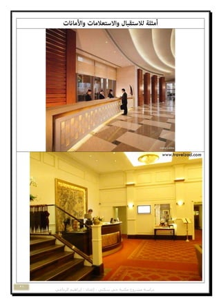 ‫مكتثح‬ ‫مشروع‬ ‫دراسح‬‫د‬ً‫انرداػ‬ ‫إتراهٍم‬ : ‫إػذاد‬ ، ً‫سكن‬ ً
21
 