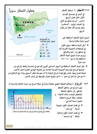 ‫مكتثح‬ ‫مشروع‬ ‫دراسح‬‫د‬ً‫انرداػ‬ ‫إتراهٍم‬ : ‫إػذاد‬ ، ً‫سكن‬ ً
6
3-3‫األ‬: ‫ماار‬


3-4: ‫الرياح‬


 