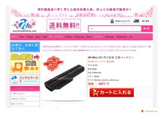 HomeHome Acer Apple Asus Dell HPHP LenovoLenovo Fujitsu Samsung Sony ToshibaToshiba Gateway Kohjinsha LG
늳إѥå 늄ӹ
HP Mini 311 ô QХåƥ`
HP Mini 311 Хåƥ`Ʒ:
 R:10.8V
:369g
: 5200mAh
`: Black
: 204.60 x 54.50 x 22.90 mm
  5077 
΄IǤʹʥΩ`ȥѥǤ ʹäƤȤ˥Хåƥ`ФƤޤääȤϤޤ󤫣 
ΥХåƥ`ФФΤǤ HP Mini 311 Хåƥ`äƤɤƤߤ֤Ť餤Ǥ͡
΄IǤʹʥΩ`ȥѥǤ ʹäƤȤ˥Хåƥ`ФƤޤääȤϤޤ󤫣 
˚ݤΥ֥˚ݤΥ֥
HP Хåƥ`
Lenovo Хåƥ`
Acer Хåƥ`

PDFmyURL.com
 