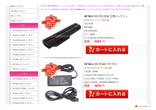 HP Mini 311 ô QХåƥ`
HP Mini 311 Хåƥ`Ʒ:
 R:10.8V
:369g
: 6600mAh
`: Black
: 204.60 x 54.50 x 22.90 mm
  5959 
΄IǤʹʥΩ`ȥѥǤ ʹäƤȤ˥Хåƥ`ФƤޤääȤϤޤ󤫣 
ΥХåƥ`ФФΤǤ HP Mini 311 Хåƥ`äƤɤƤߤ֤Ť餤Ǥ͡
HP Mini 311  ACץ`
HP Mini 311ACץ` Ʒ:
1.Ʒ|́!
2.30g˱ϤƤޤ !
3.100ƷPSEJ^Ĥһ걣ϣ
4.uƷˤ^늡^늵Ȥαo·!
  3878 
Apple Хåƥ`
Toshiba Хåƥ`
Dell Хåƥ`
Fujitsu Хåƥ`
uƷuƷ
Compaq Mini 700 Хåƥ`
Pavilion tx1300 Хåƥ`
TouchSmart tx2 Хåƥ`
Pavilion N5470 Хåƥ`
Pavilion N5454 Хåƥ`
ProBook 4420s Хåƥ`
HP Mini 110 Хåƥ`
HP Envy 17 Хåƥ`
HP 630 Хåƥ`
˚uƷ˚uƷ
HP ProBook 4413s Хåƥ`
HP Mini 5103 Хåƥ`
HP 2000-351NR Хåƥ`
Pavilion dv3 Хåƥ`
Presario CQ56 Хåƥ`
ProBook 4418 Хåƥ`
PDFmyURL.com
 