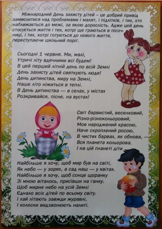 день незалежності 21 червня