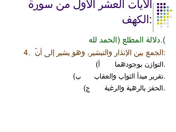 تدبر أسرار سورة الكهف1