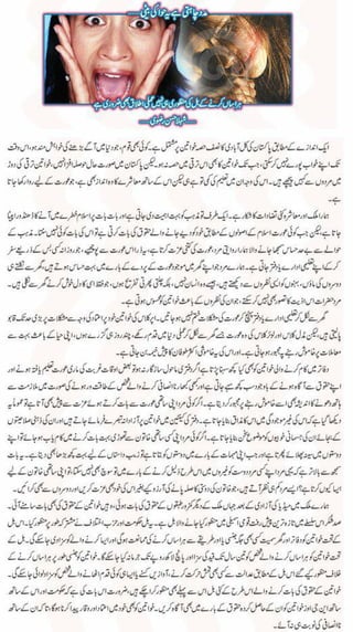 Madad Chahti Hai Haawa Ki Beti