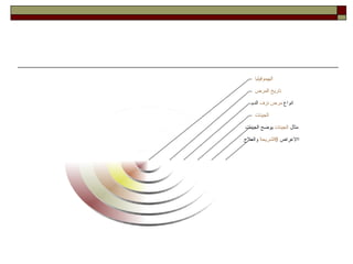 االاعراض الشريحة  8   والعلاج مثال  الجينات  يوضح الجينات الجينات انواع  مرض   نزف  الدم  تاريخ   المرض الهيموفيليا 