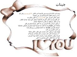 جينات يوجد لدى الاناث كروموسومين  X   بينما لدى الذكور  كروموسوم   Y   واخر  X .   بما ان عوامل الطفرة المسببة للمرض هي متنحية،  تحمل الانثى المرض على  كروموسوم   X   ولا تكون مٌتأثرة به  لان الكروموسوم الاخر الذي هو  X   أيضاً سيعمل على توليد عوامل التخثر . بما ان الذكر سيستقبل ال  X   من امه فهناك احتمال  ان تكون نسبة وراثته المرض من امه الغير مصابة بالمرض لكن  حاملة له هي  50% ،واما إذا كانت امه مصابة أيضاً بالمرض فستكون احتمالية  اصابته بالمرض  100%.  اما الاناث فيأخذون زوج  X   واحدة  من الام والأخرى من الاب  ( حيث يجب أن يكون الاب مصاب حتى تكون الانثى حاملة   "  أو مصابة إذا كان الاب مصاب والام حاملة أو مصابة ")  غيرها سيكون الاحتمال بعيد ان تصاب الاناث بهذا المرض،  لهذا ان نسبة الذكور الذين يصابون به أعلى .  