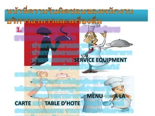 1.
-
-
- SERVICE EQUIPMENT
-
-
- MENU A LA
CARTE TABLE D’HOTE
 