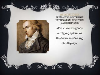 ΥΡΊΝΣΡΙΦ ΢ΊΛΕΡ
ΓΕΡΜΑΝΌ΢ ΘΕΑΣΡΙΚΌ΢
΢ΤΓΓΡΑΥΈΑ΢, ΠΟΙΗΣΉ΢
ΚΑΙ Ι΢ΣΟΡΙΚΌ΢
«Γηα κ' ακαπηοπζμύκ
μη ηέπκεξ πνέπεη κα
ζειάζμοκ ημ γάια ηεξ
ειεοζενίαξ».
 