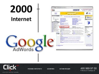 2000
Internet
 