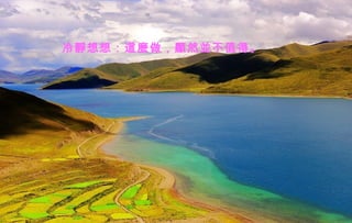 迷迷
人人
的的
西西
藏藏
冷靜想想：這麼做，顯然並不值得。
 