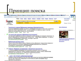 Принцип поиска
 