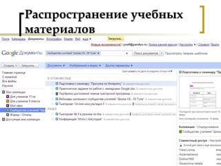 Распространение учебныхРаспространение учебных
материаловматериалов
 