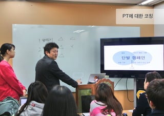 PT에 대한 코칭
 