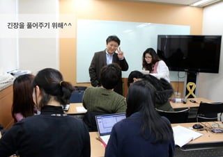 긴장을 풀어주기 위해^^
 