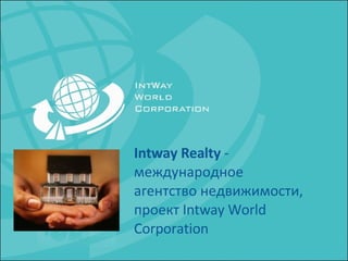 Intway Realty  -  международное  агентство недвижимости, проект Intway World Corporation  
