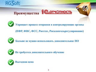 Преимущества
3
 