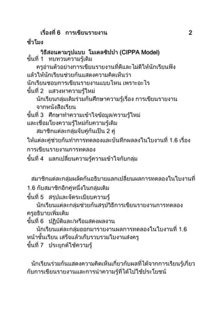 6 2
(CIPPA Model)
 