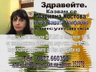 презентация -Oriflame