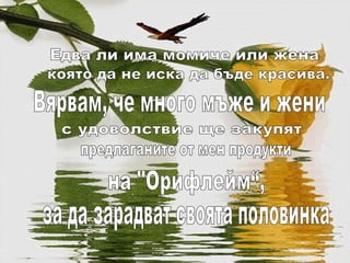 презентация -Oriflame