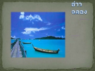 งานนำเสนอ1 เพาว์พอย