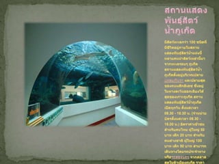 งานนำเสนอ1 เพาว์พอย