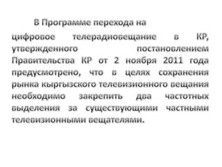 Частотные выделения и мультиплексы - цифровое вещание КР