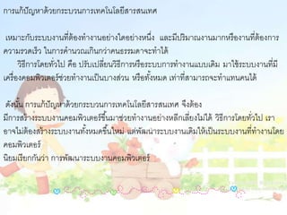 กระบวนการเทคโนโลย สารสนเทศ (1)