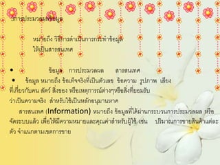 กระบวนการเทคโนโลย สารสนเทศ (1)