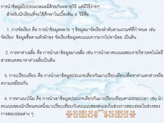 กระบวนการเทคโนโลย สารสนเทศ (1)