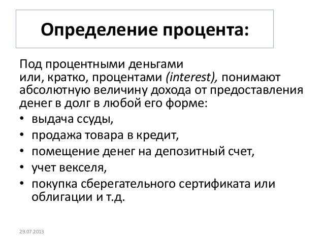 Формы кредитования. Материальный доход. Доход в форме процента. Капитал форма дохода. Классификация форм ссудного процента.