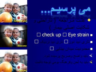 
Eye straincheck up 




 