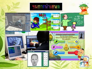 งาȨำเสนอ1