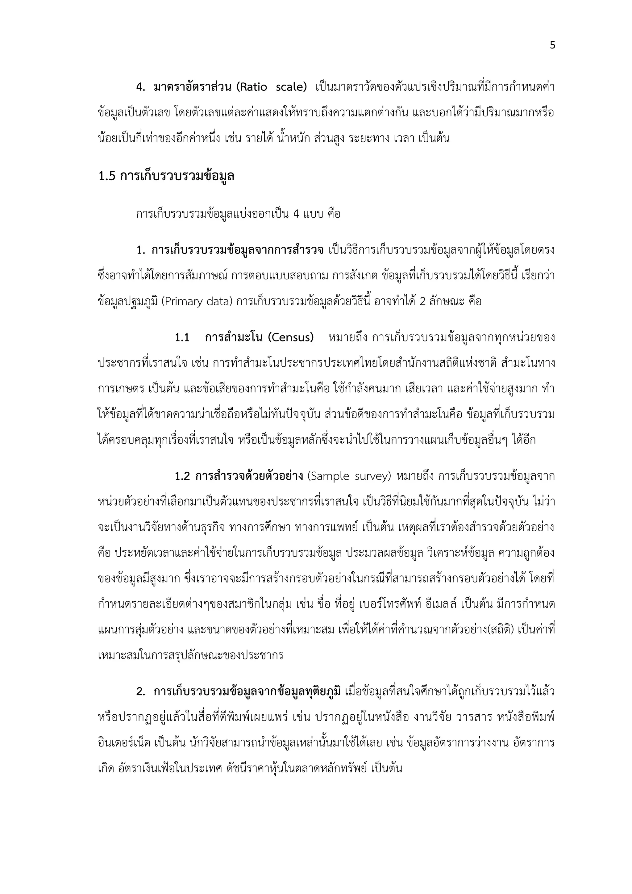 บทที่ 1 | PDF