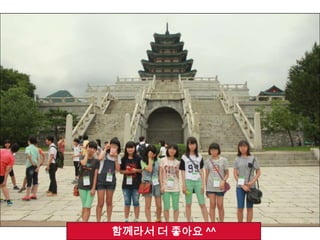 함께라서 더 좋아요 ^^
 