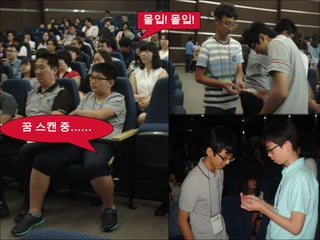 몰입! 몰입!
꿈 스캔 중……
 