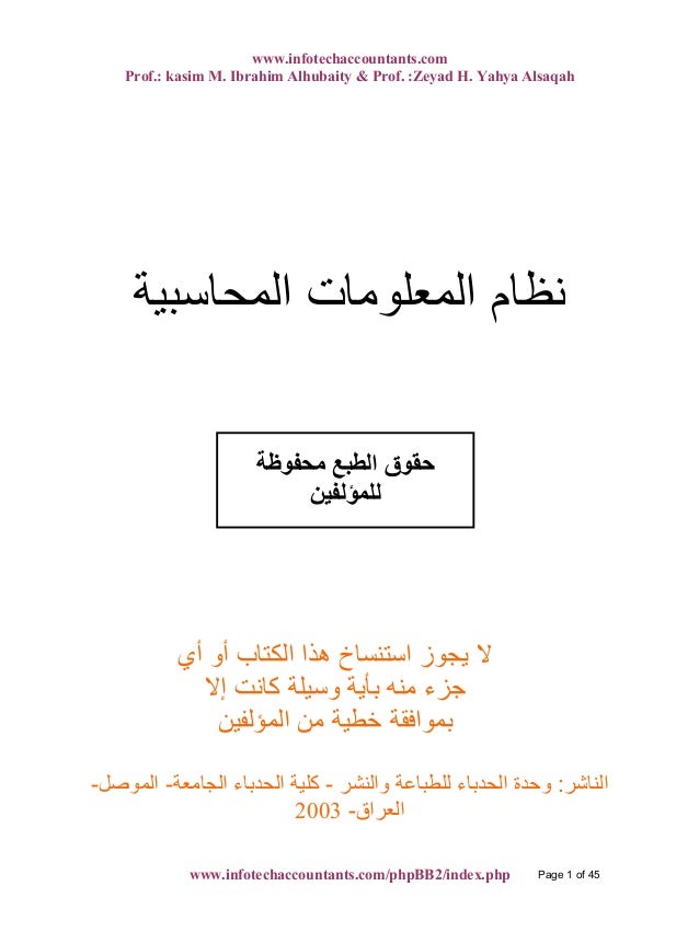 نظم المعلومات المحاسبية 1
