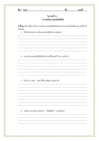 ใบงานที่ 1.1 PDF