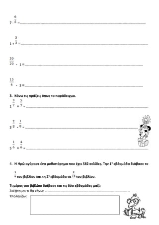 7 - =………………………………………………………………………………………………..………………………………
1 + =………………………………………………………………………………………………….………………………………
- 1 =……………...