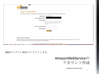 5
Copyright Yukiko Kato 2013
AWSのログイン画面でログインします。
 