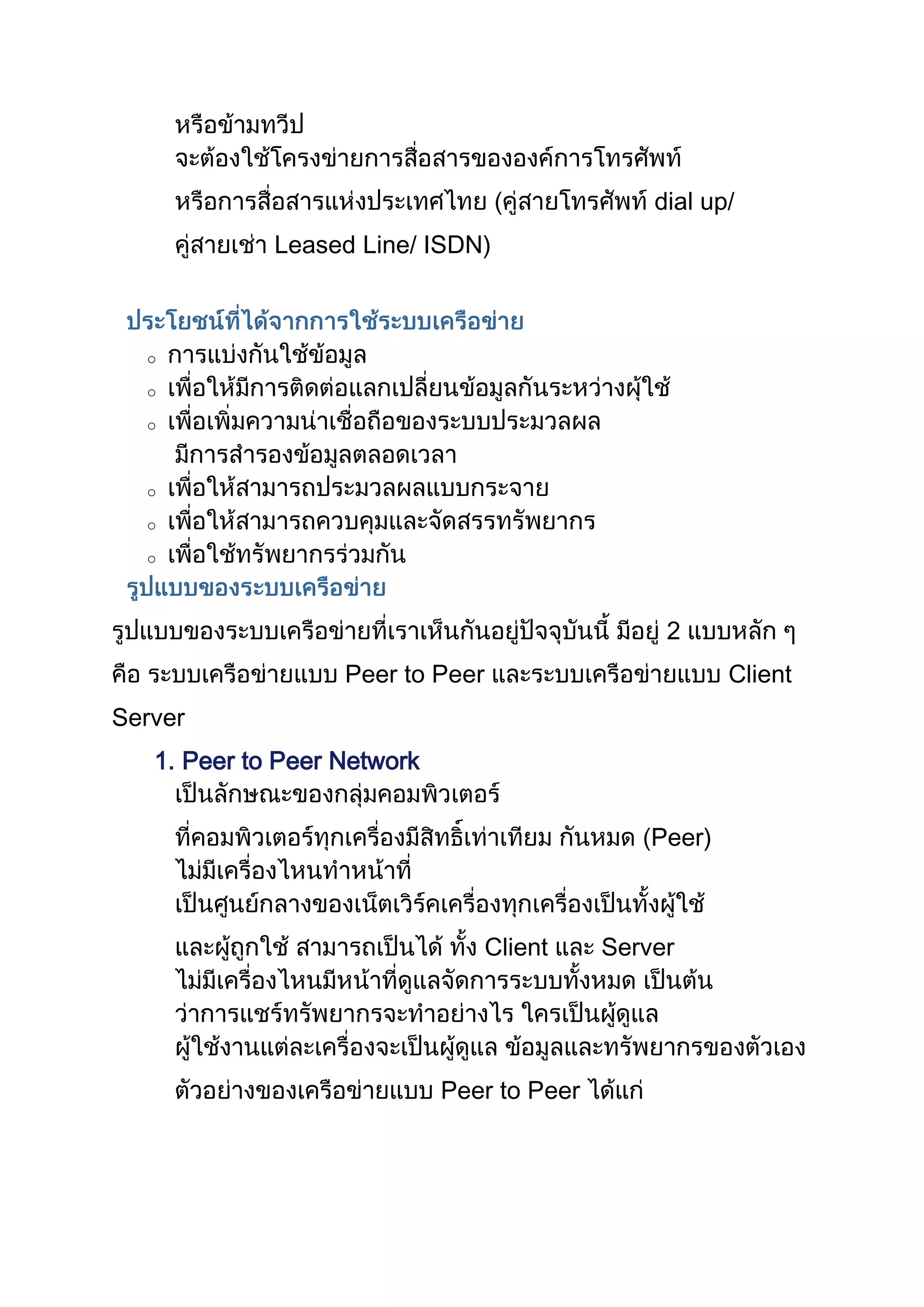 dial up/
Leased Line/ ISDN)
o
o
o
o
o
o
2
Peer to Peer Client
Server
1. Peer to Peer Network
Peer)
Client Server
Peer to Peer