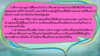 งานนำเสนอ1