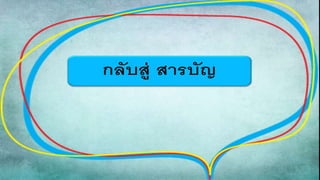 งานนำเสนอ1
